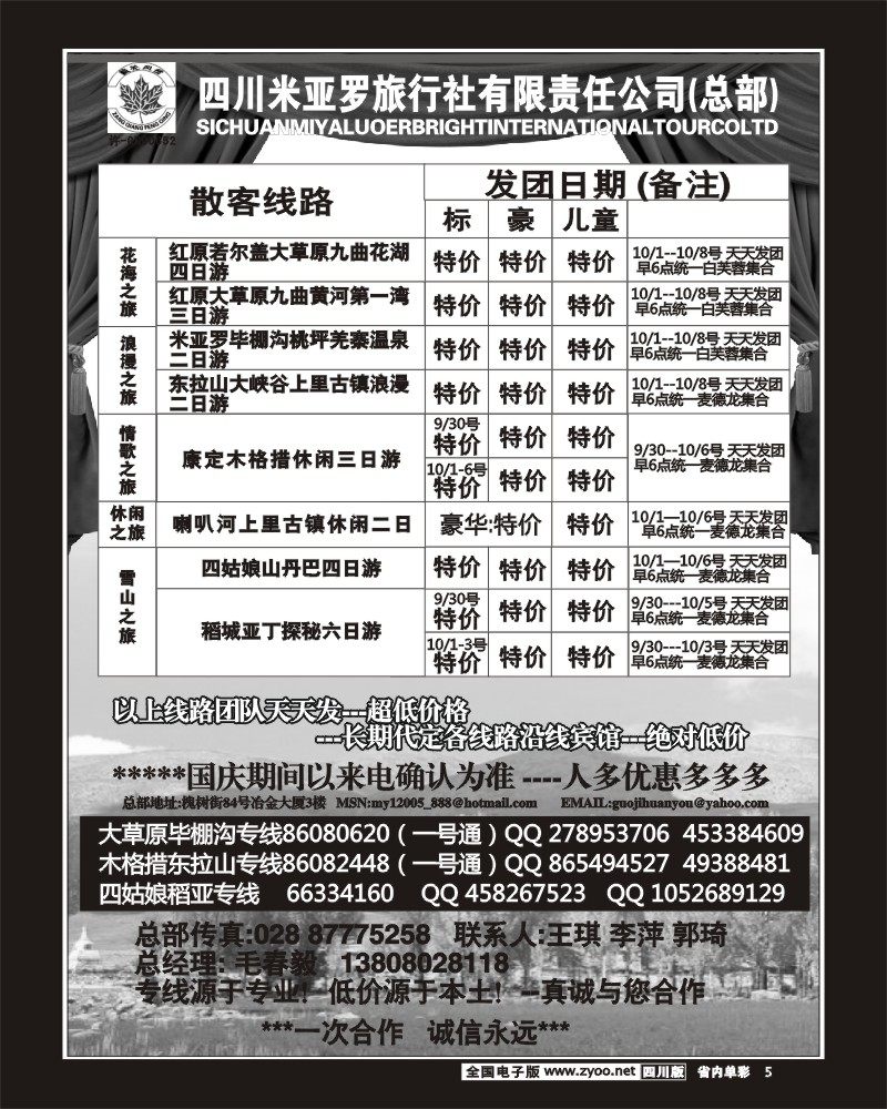 2b单彩5 四川米亚罗旅行社 阿坝 甘孜 周边短线