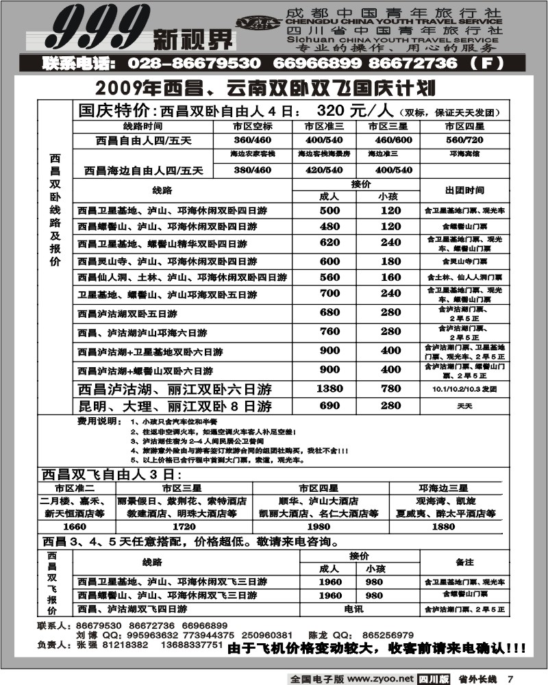 r7 999新视界 西昌