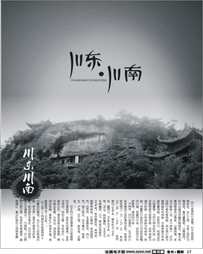 0ab27 川东川南