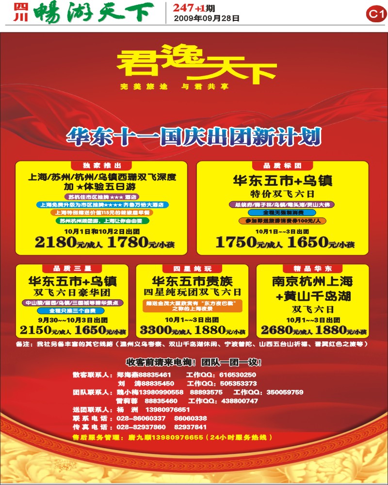 247期报刊C1 君逸天下 贺中秋