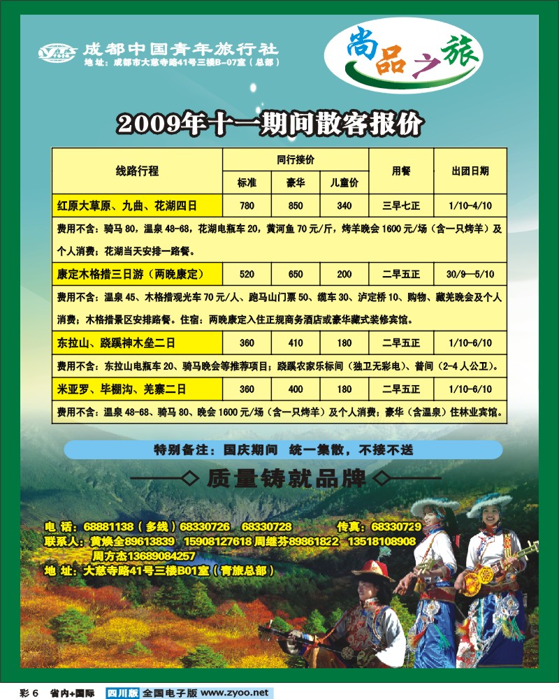 0b彩6 尚品之旅 木格措