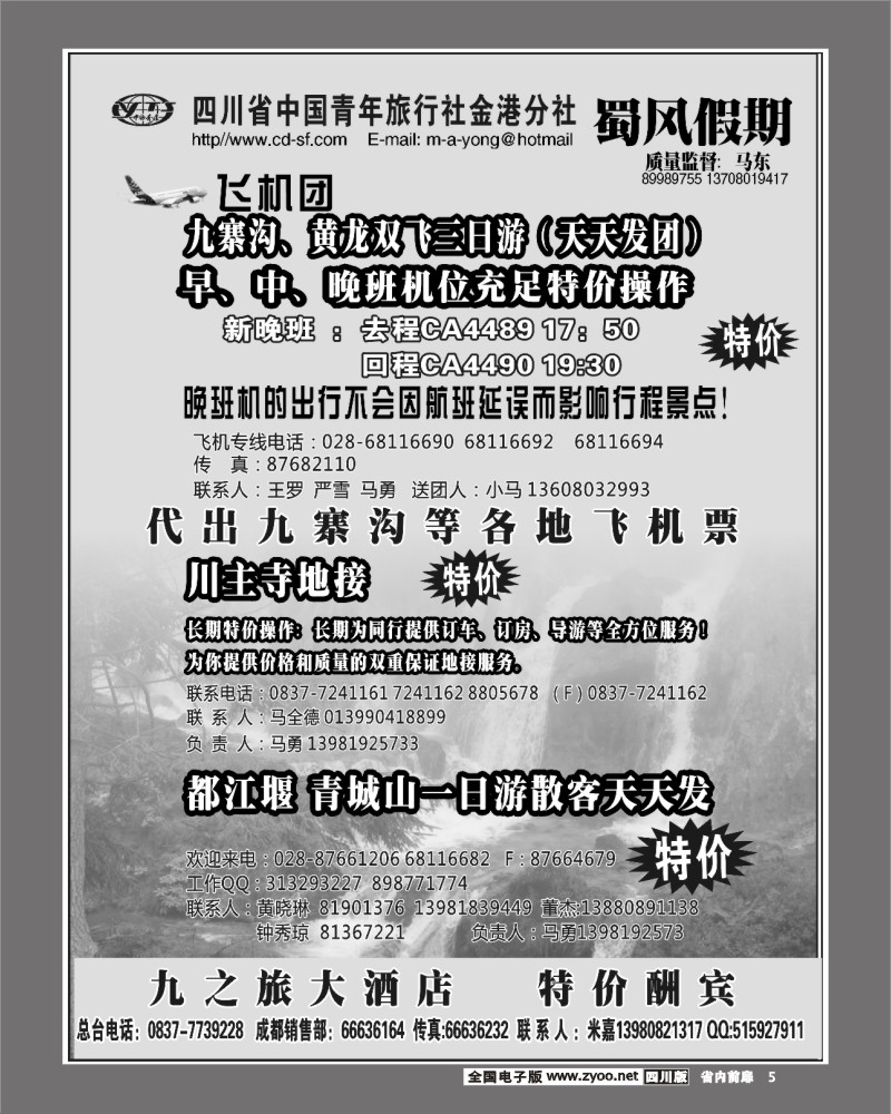 1b前扉5 九寨 省青旅 蜀风假期