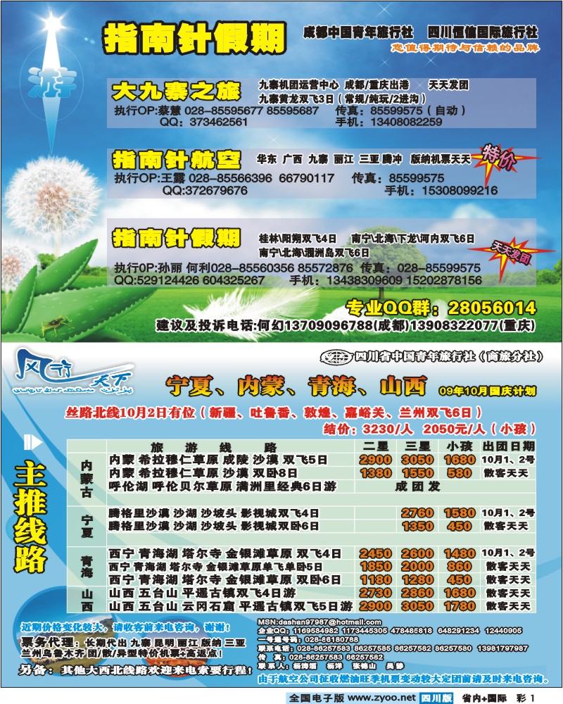 0b彩1 指南针假期 市青旅