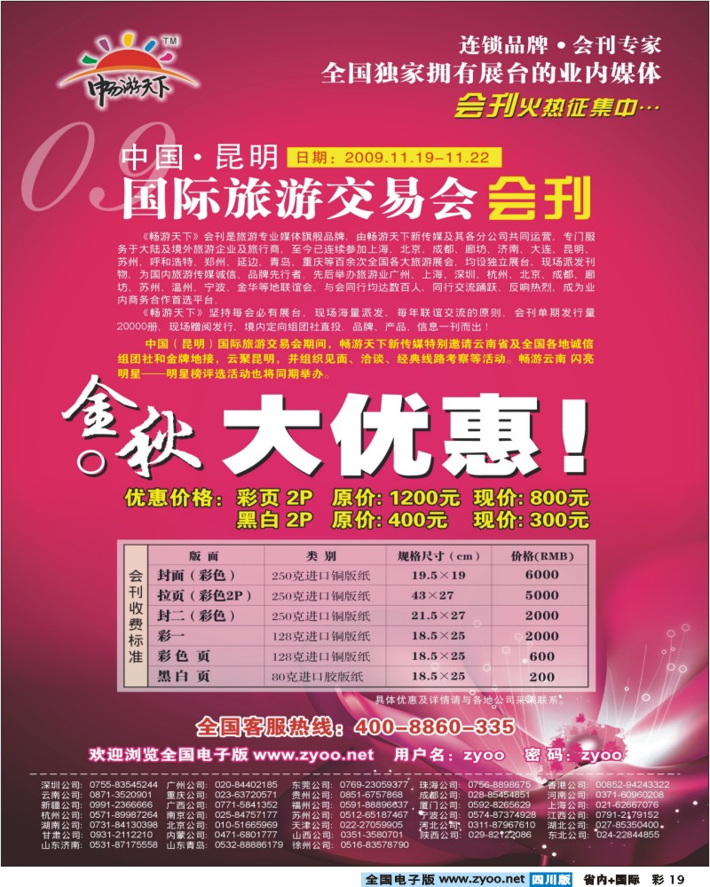 0b彩19 09年云南会刊自用广告
