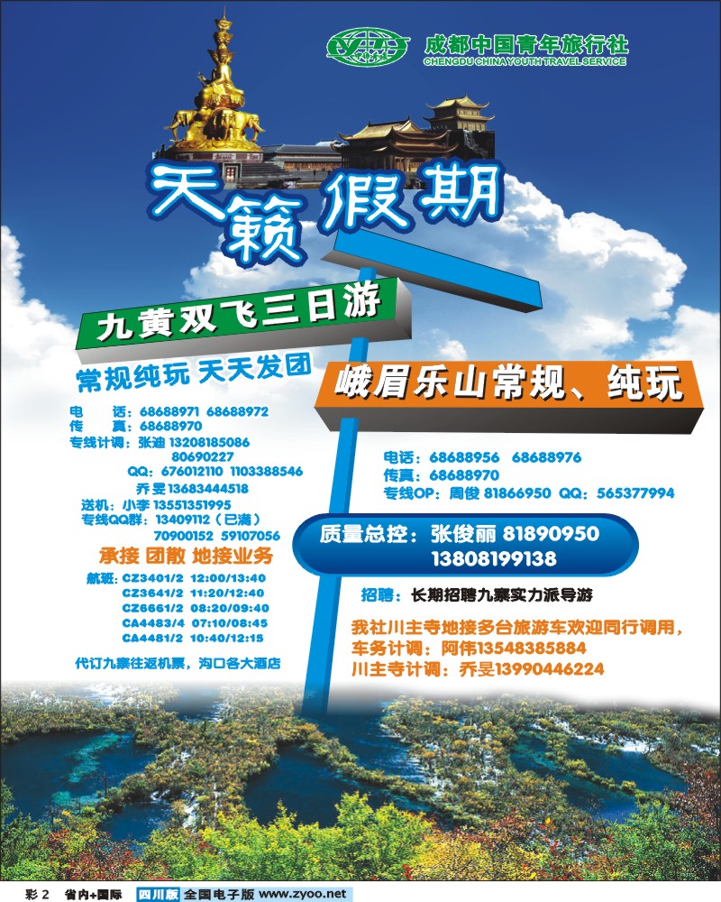 0b彩2 天籁假期