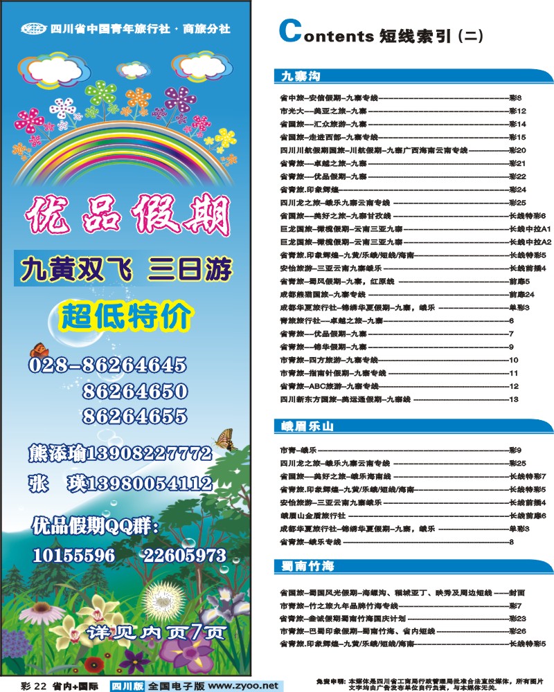 0b彩22 省青旅 优品假期