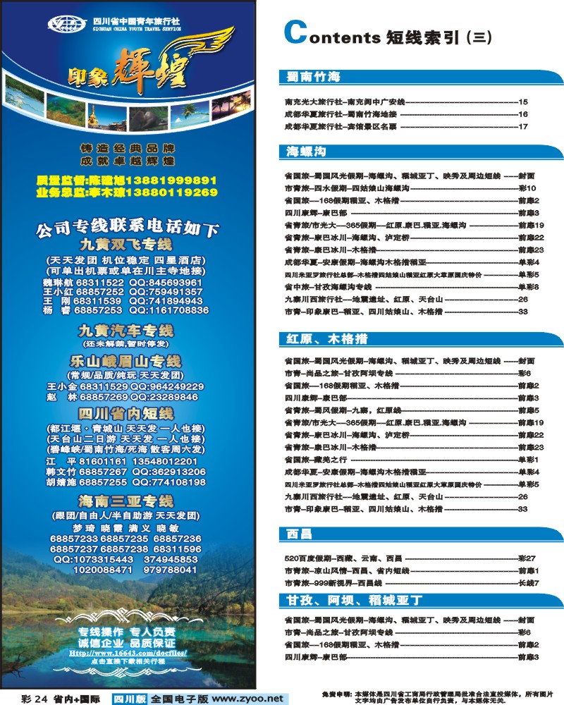 0b彩24 省青旅 印象辉煌