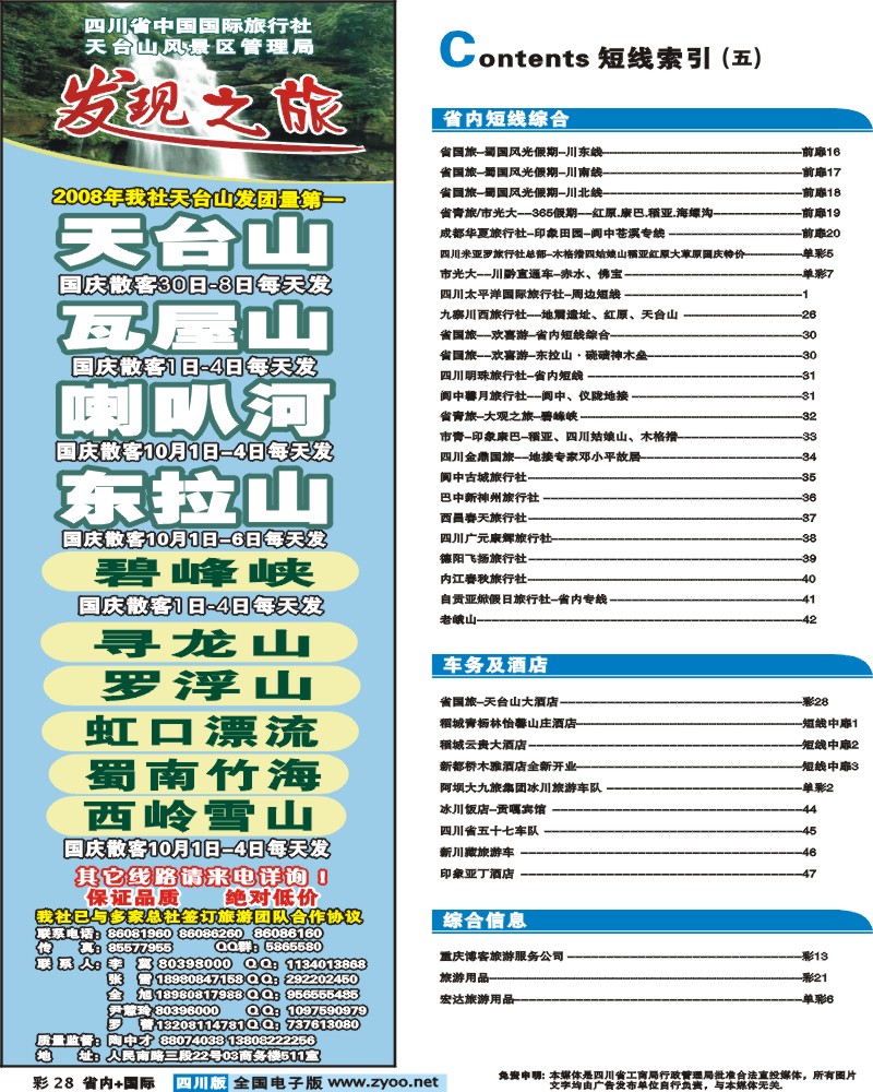 0b彩28 省国旅 天台山 碧峰峡 虹口漂流