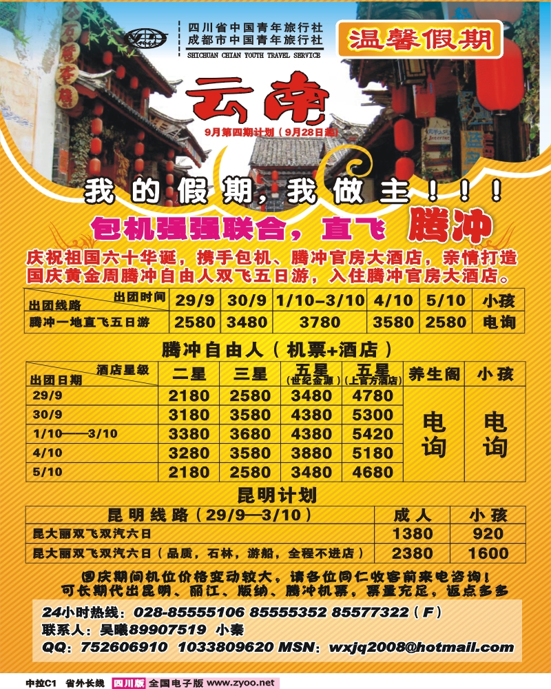 0r中拉C1 省青旅 温馨假期 云南线