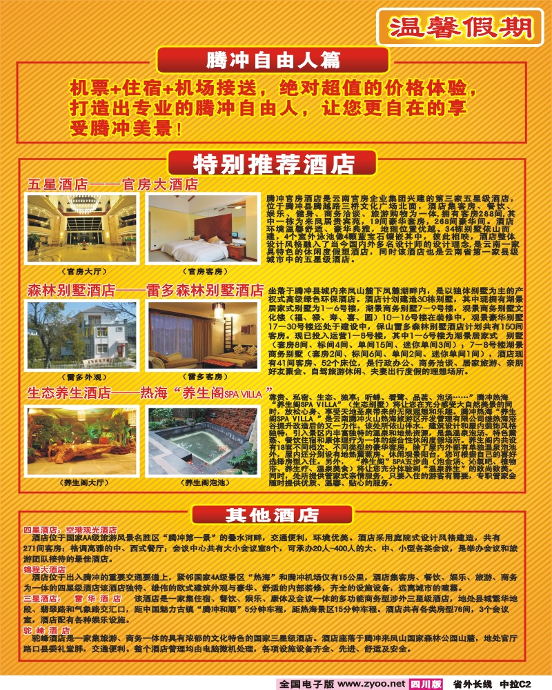 0r中拉C2 省青旅 温馨假期 云南线