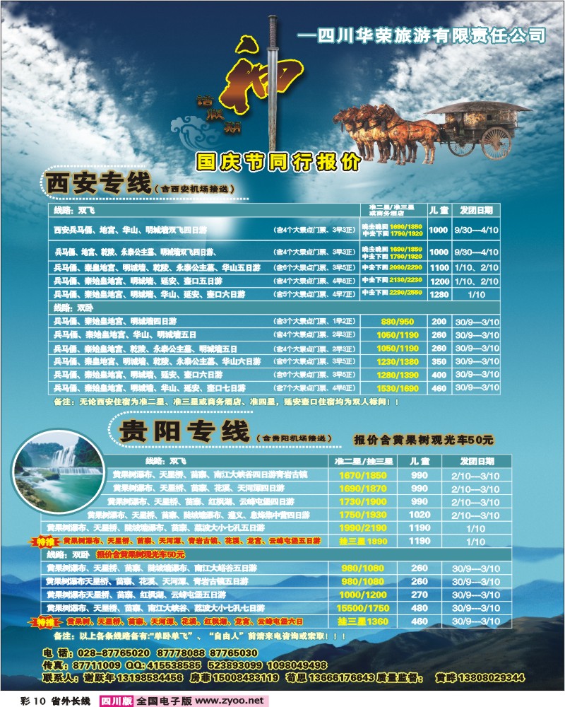 0r彩10 神话假期