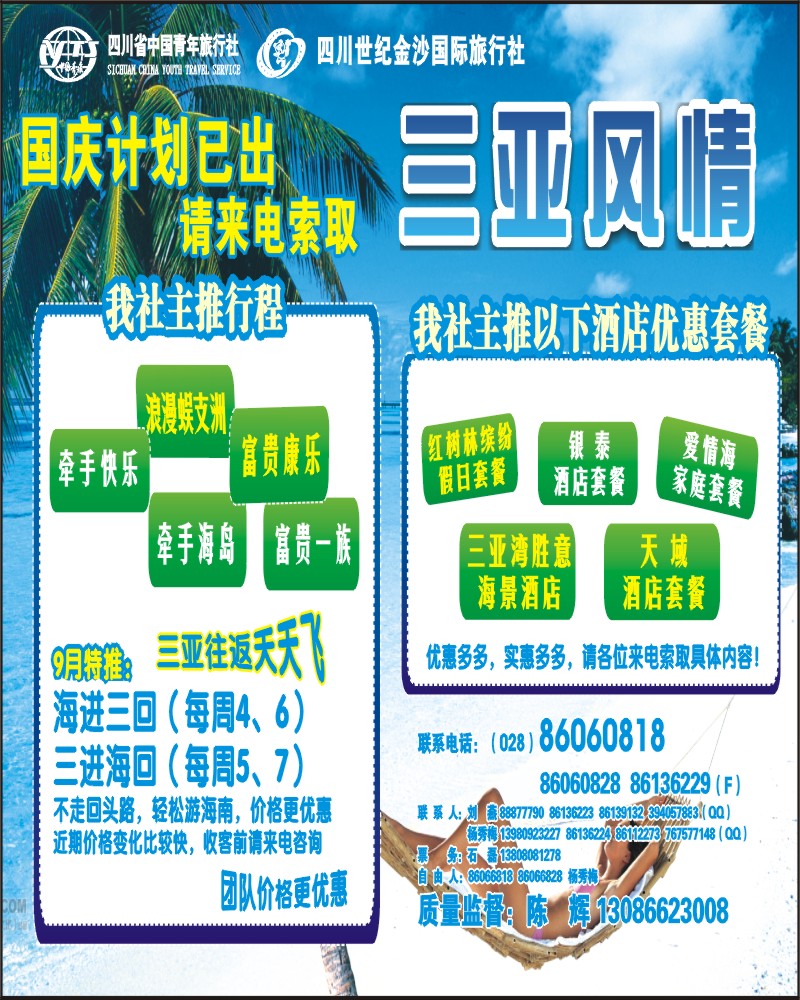 0r彩11 省青旅 三亚风情