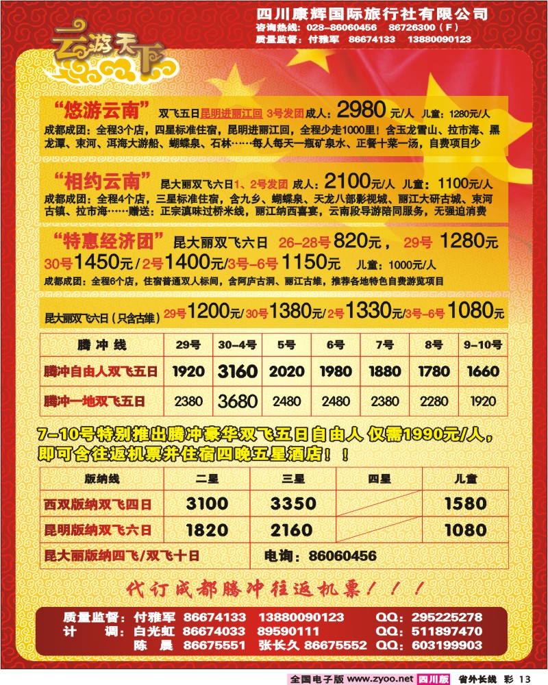 0r彩13 云游天下