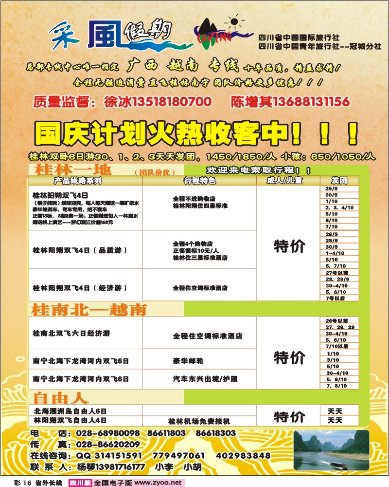 0r彩16 采风假期 广西越南