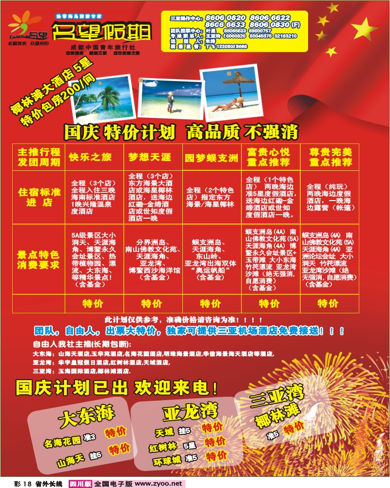 0r彩18 名望假期