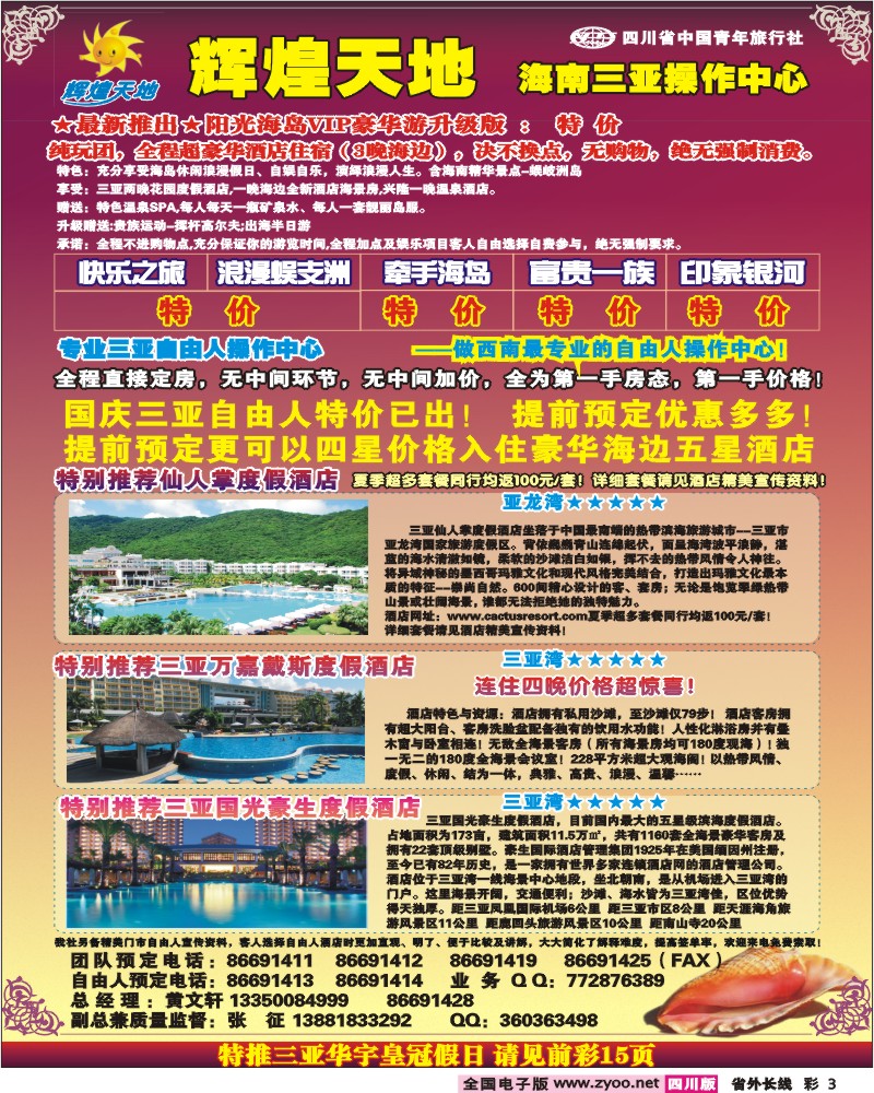0r彩3 辉煌天地  海南