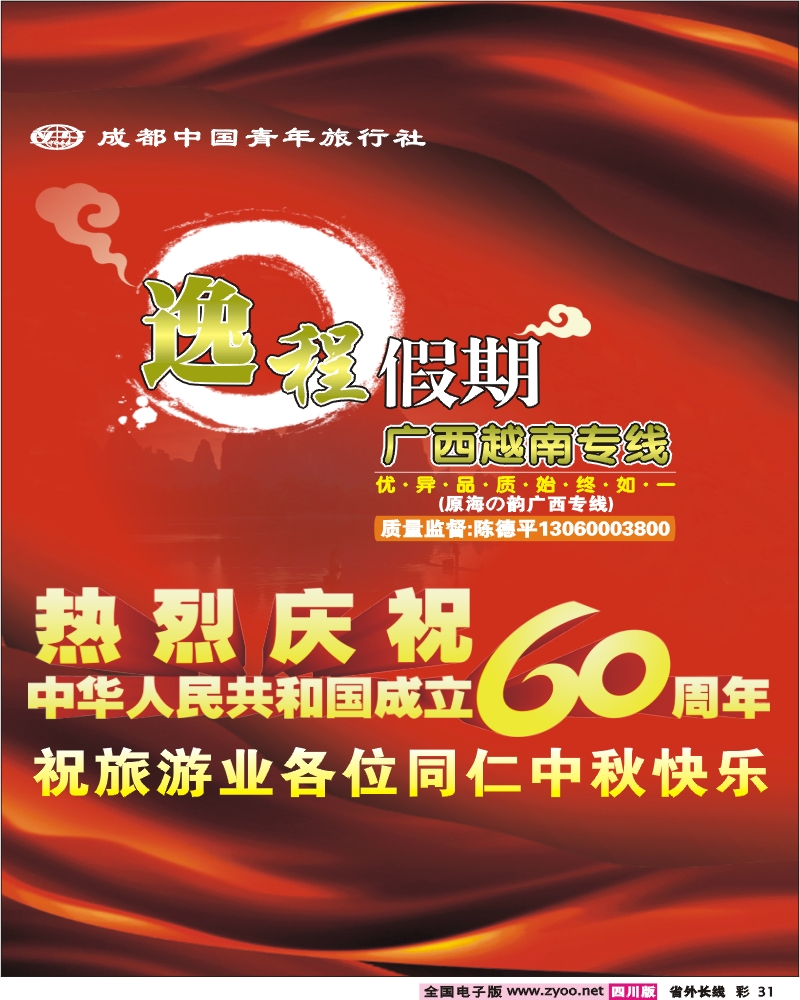 0r彩31 市青旅 逸程假期