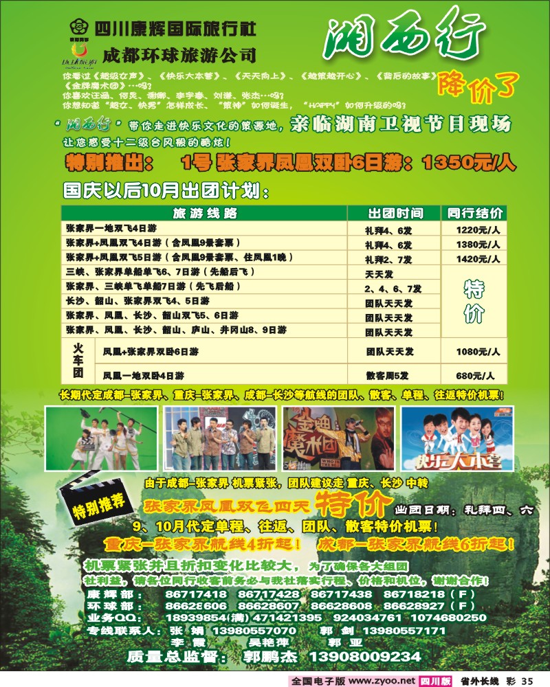0r彩35 湘西行 张家界专线