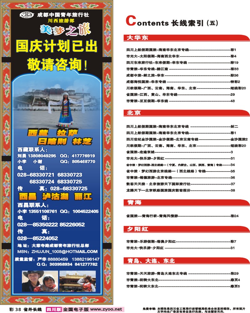 0r彩38  美梦之旅