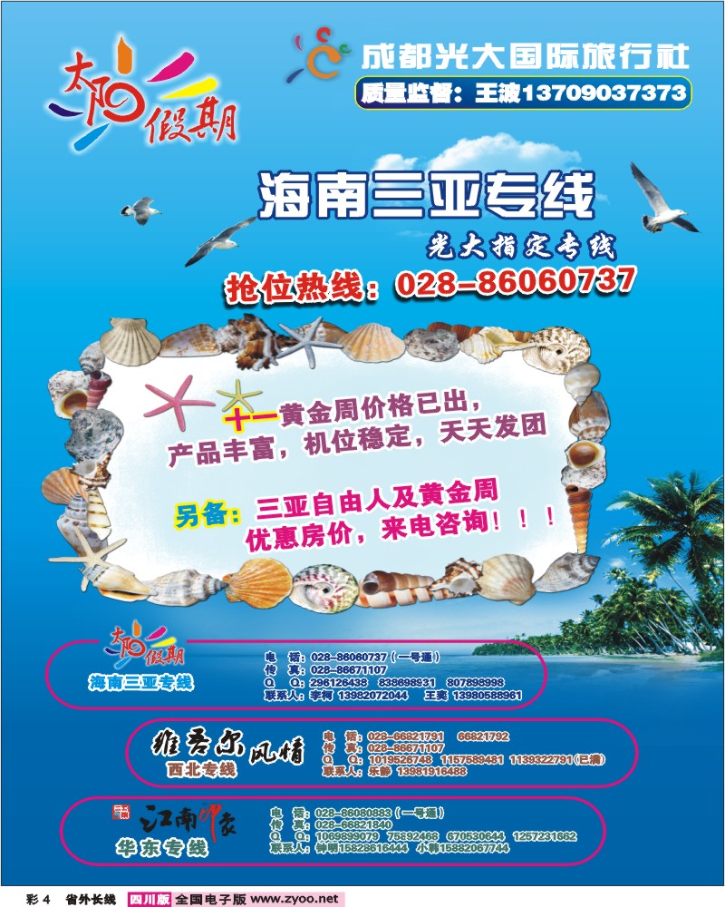 0r彩4 太阳假期