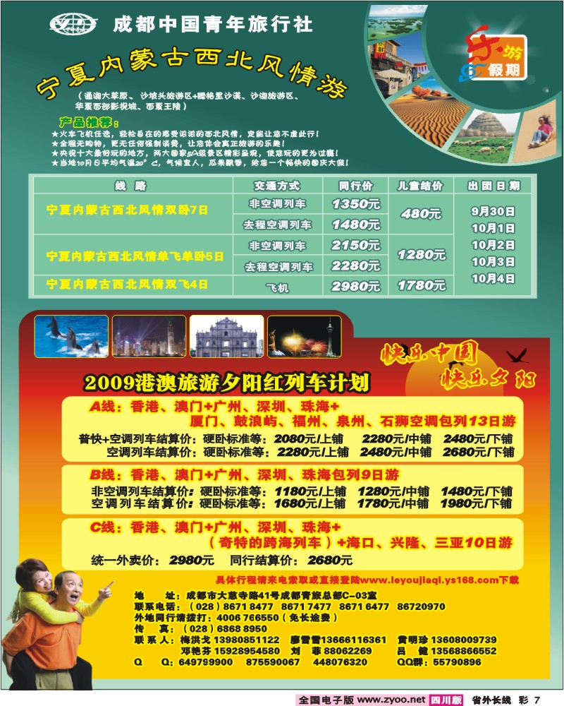 0r彩7 乐游假期