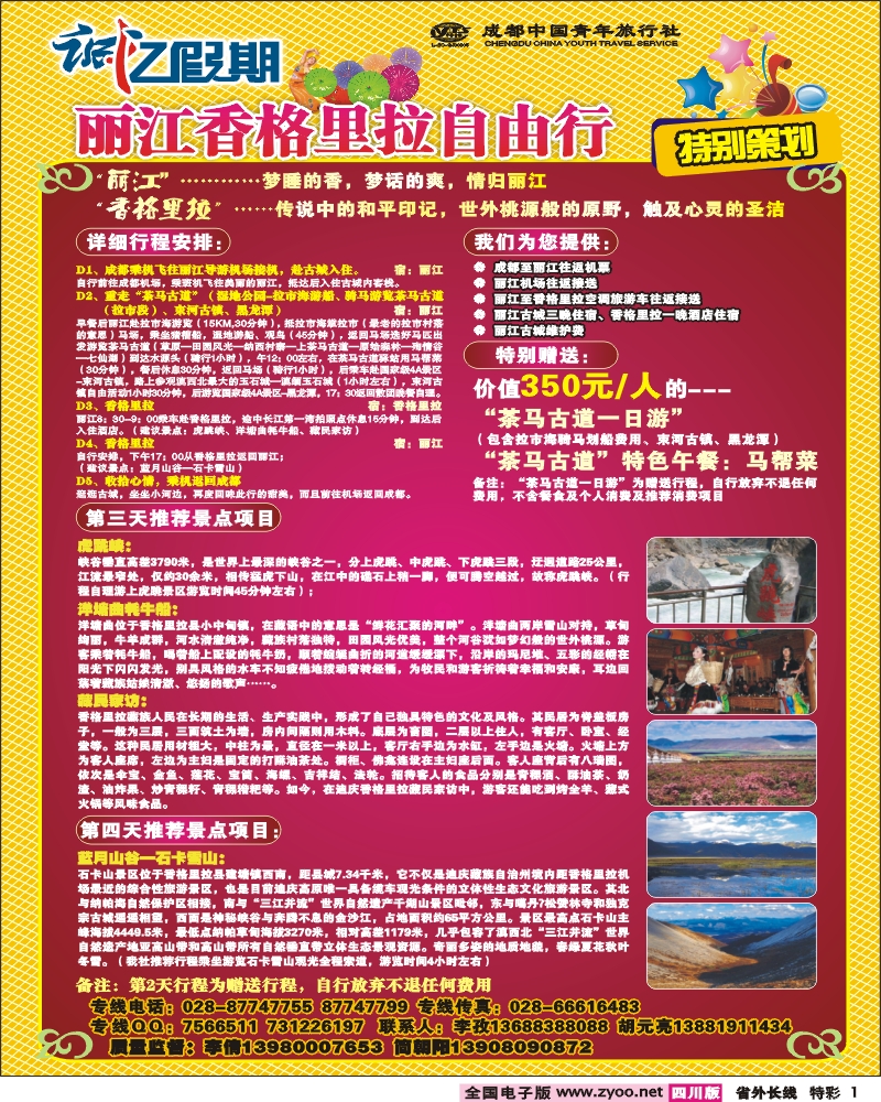 0r特彩1 市青 诚亿假期 云南