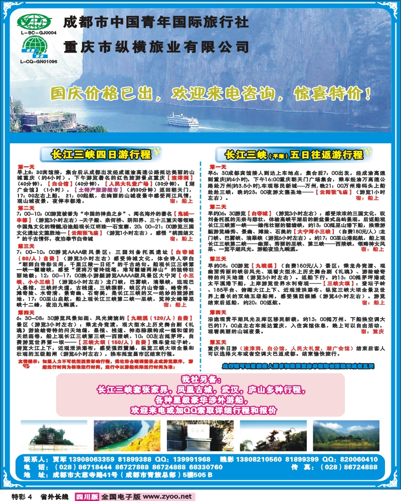 0r特彩4 重庆纵横旅业有限公司