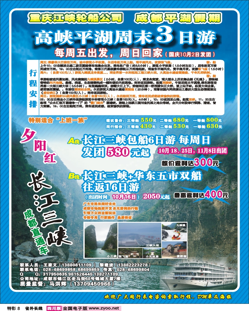 0r特彩8 重庆江峡轮船公司 成都平湖假期
