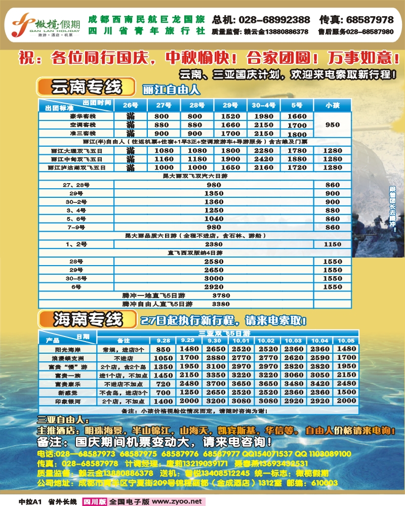 0r中拉A1 巨龙国旅 橄榄假期