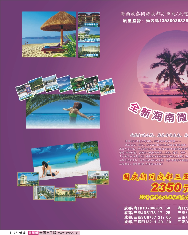 0r拉左1 海南康泰