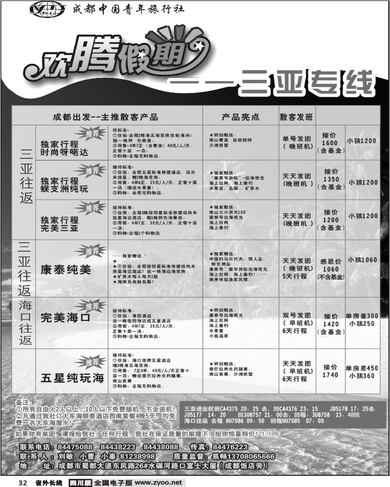r32 欢腾假期 海南