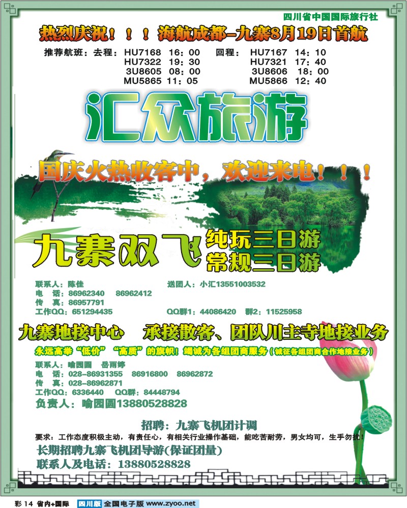 0b彩14 省国旅 汇众旅游