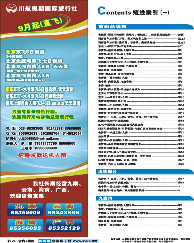 0b彩20 川航假期