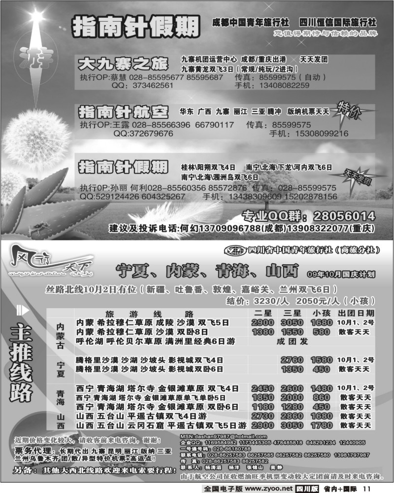 b11 指南针假期 市青旅