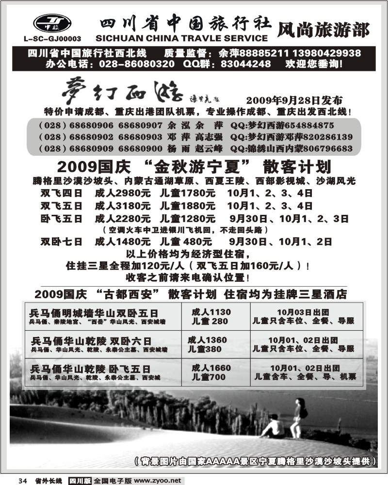 r34 省中旅 梦幻西游
