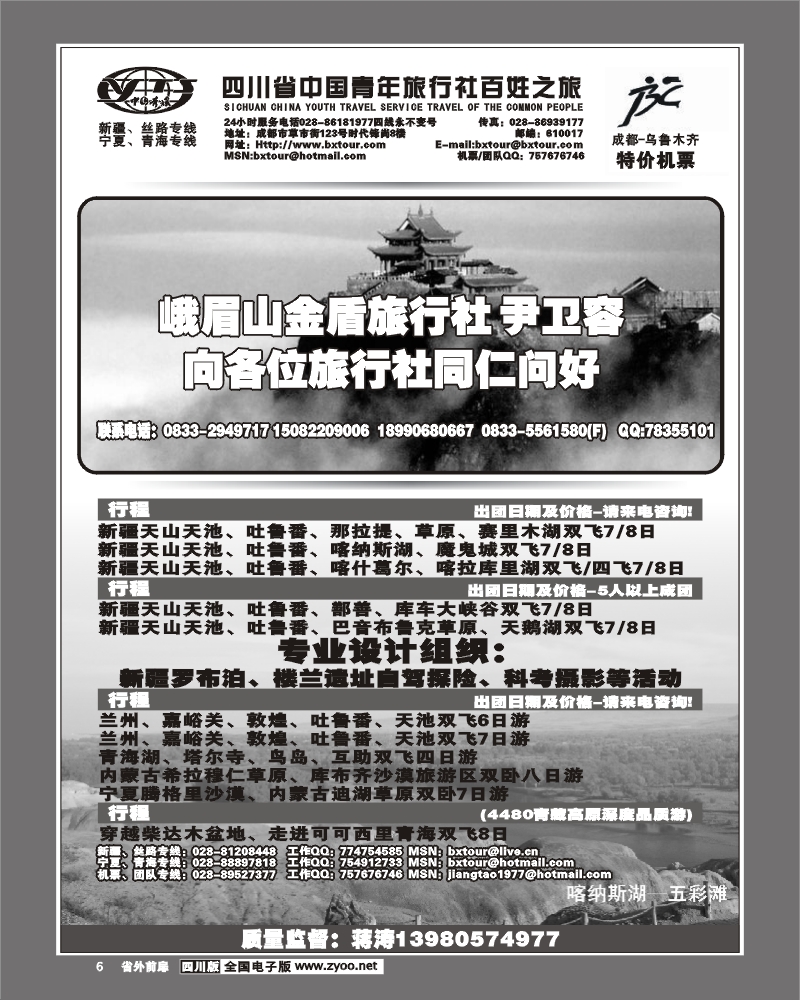 0r前扉6 省青旅 畅游百姓之旅