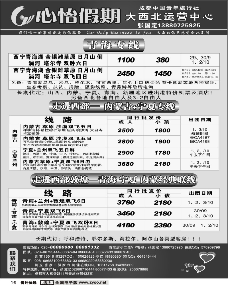r16 心怡假期
