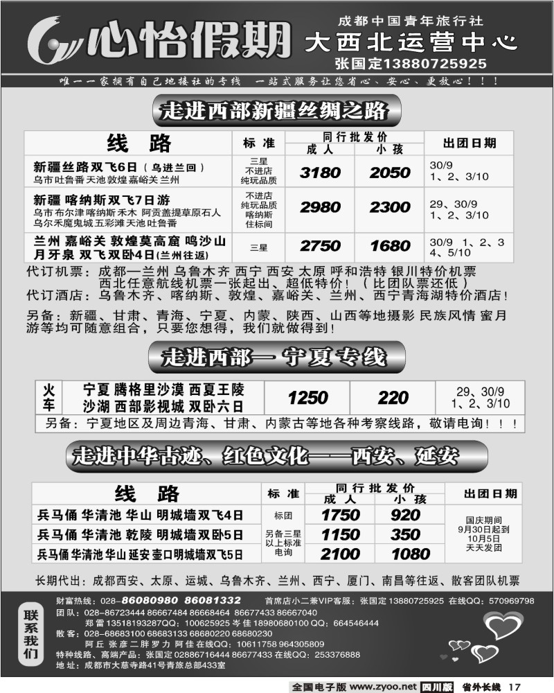 r17 心怡假期
