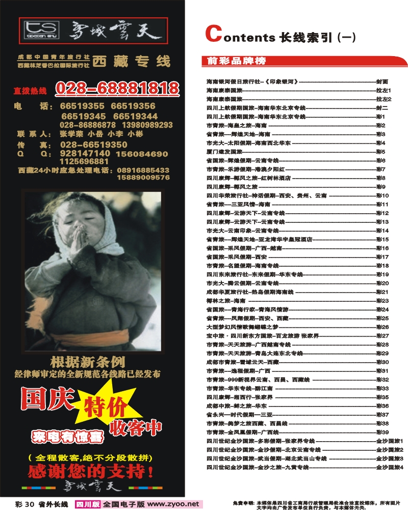 0r彩30 雪域云天