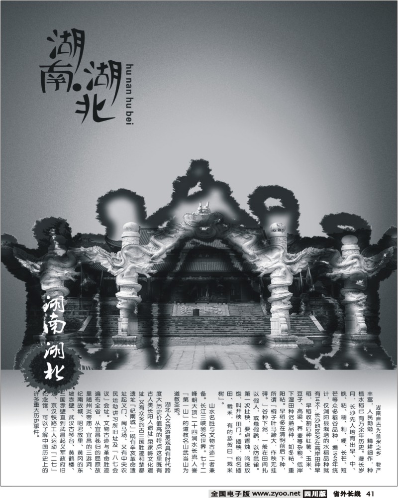 0ar41 湖北湖南