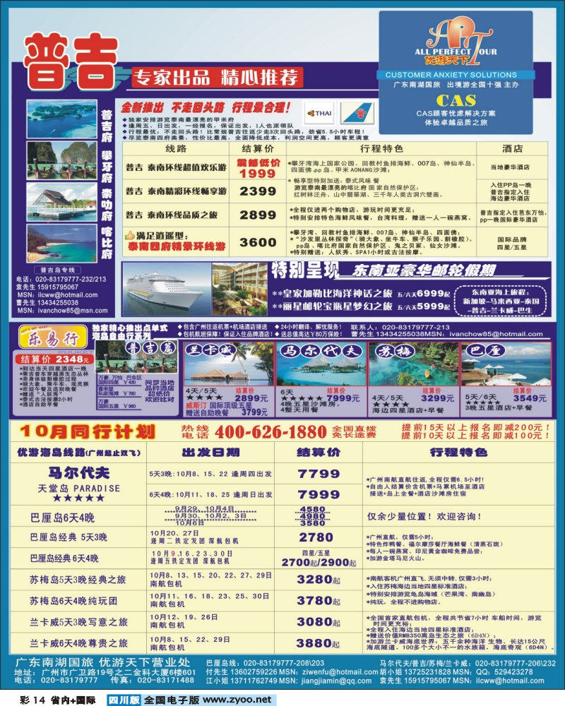 0b彩14 优游天下-巴厘 马代 普吉 苏梅 兰卡威包机