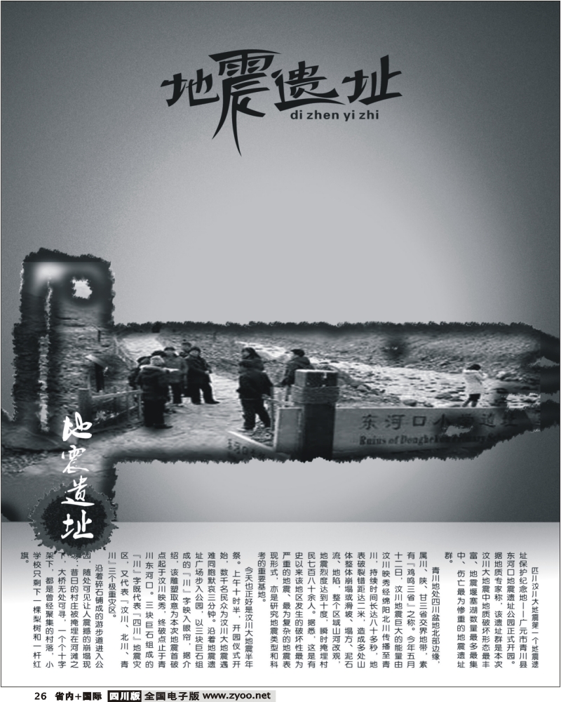 0a b26 地震遗志