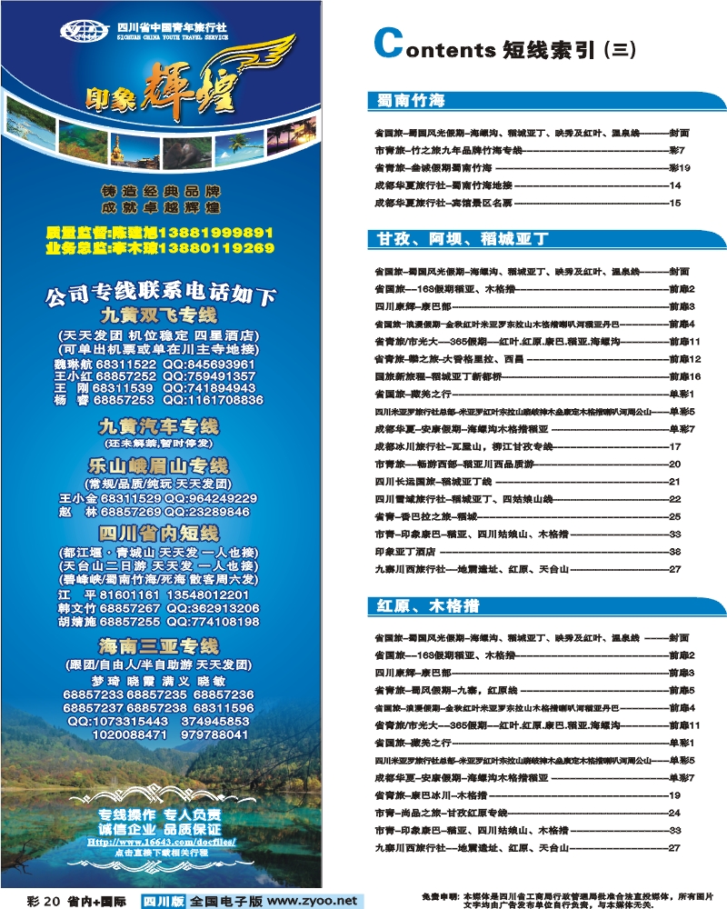 0b彩20  省青旅 印象辉煌