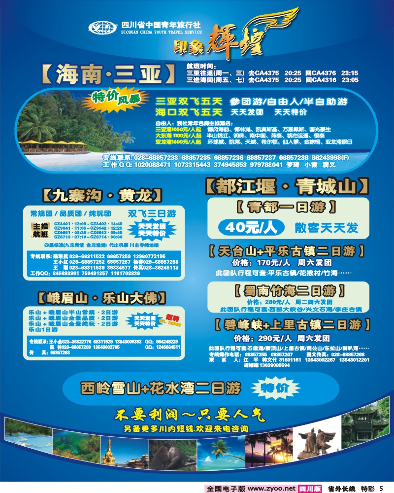 0r特彩5 印象辉煌