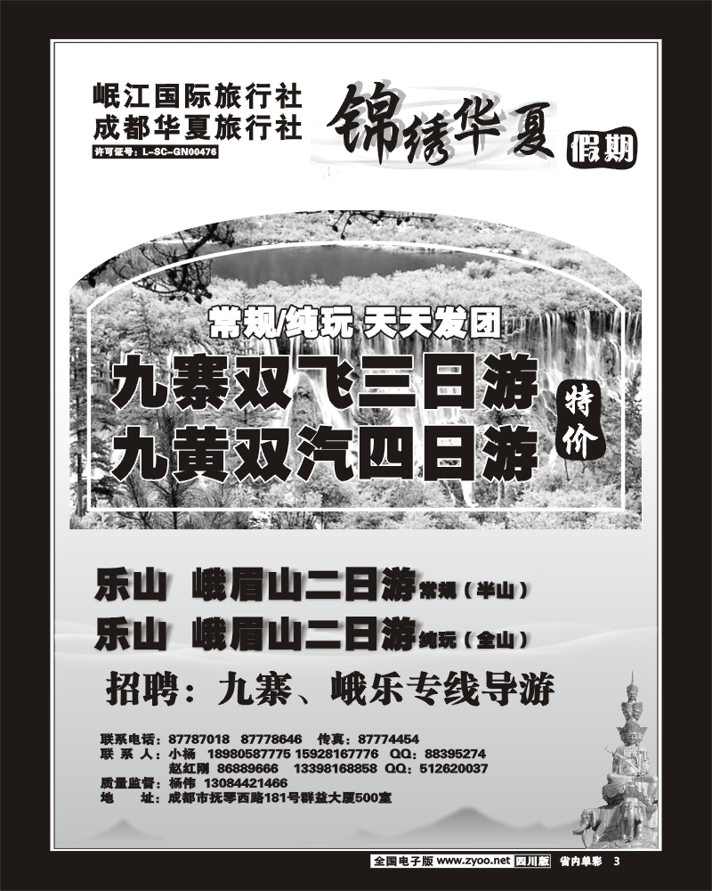 2b单彩3 成都华夏旅行社 锦绣华夏假期