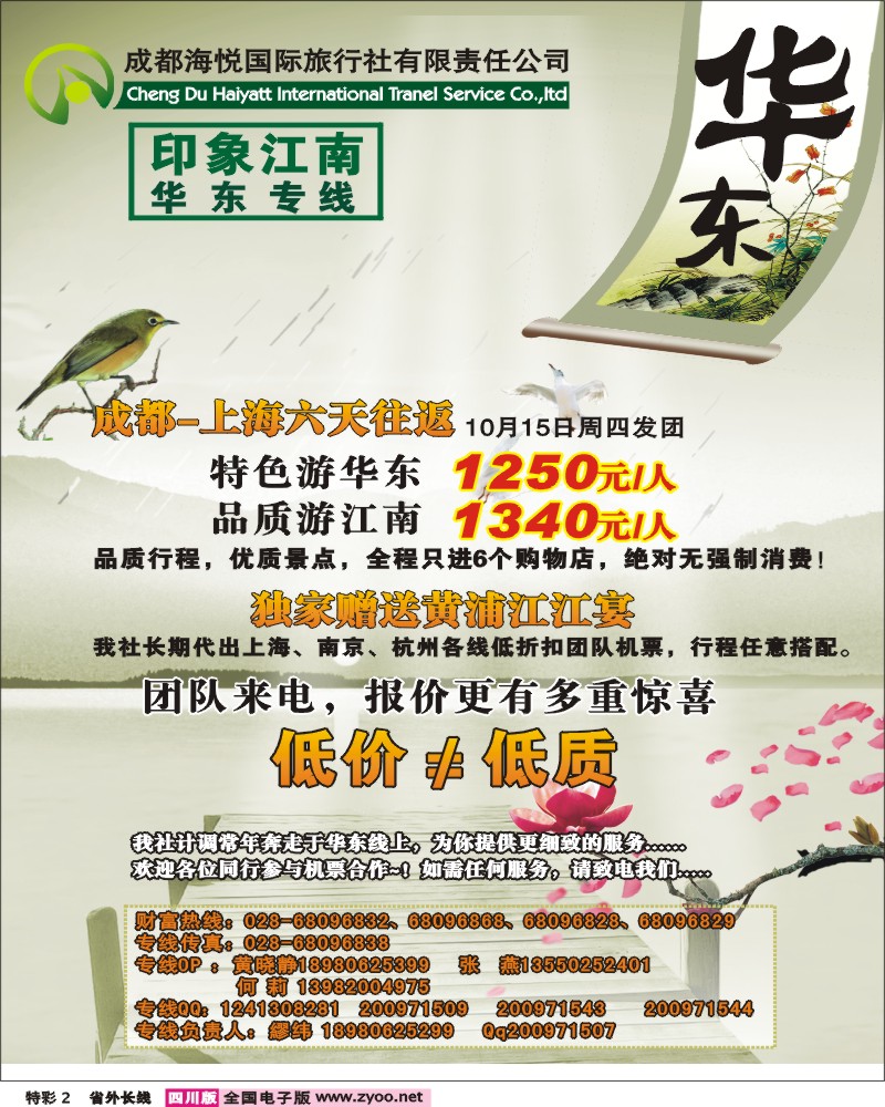 0r特彩2 海悦华东