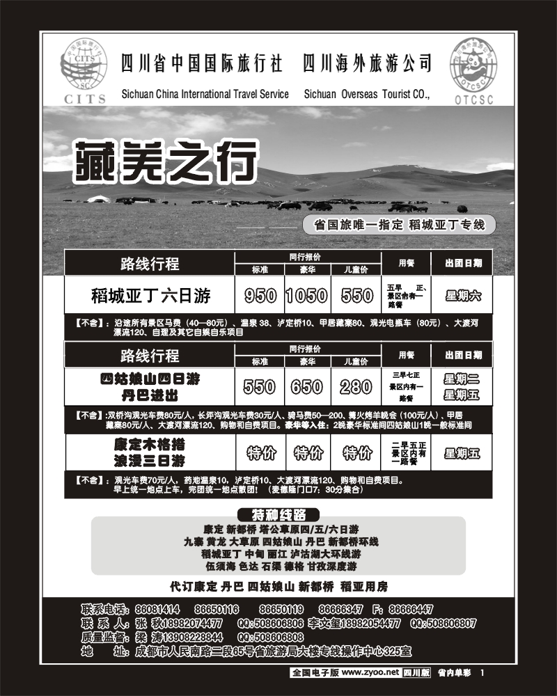 2b单彩1 省国旅 藏羌之行