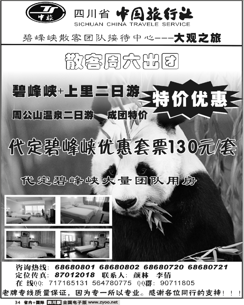 b34  省中旅 大观之旅 碧峰峡