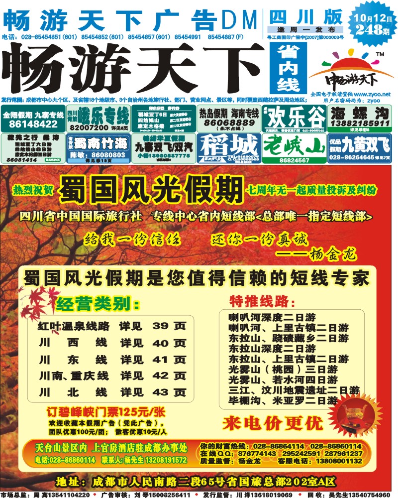 0b封面 蜀国风光假期