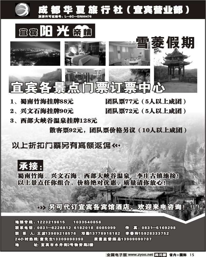 b15  成都华夏旅行社 宾馆景区门票